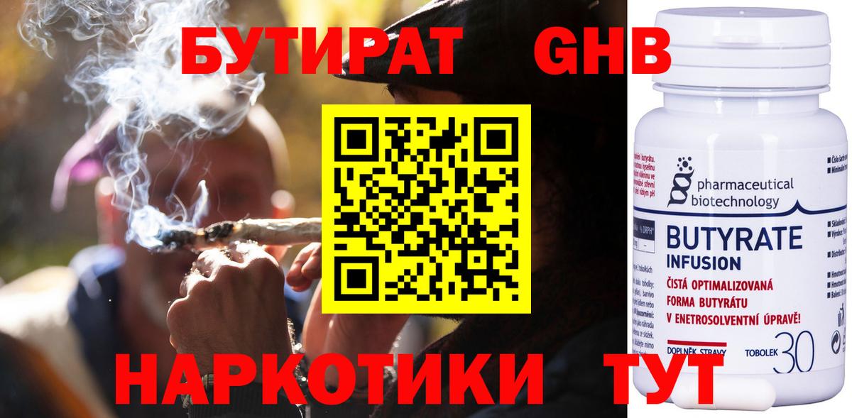 Чайковский  Бутират бутандиол  БУТИРАТ  Вход с VPN 