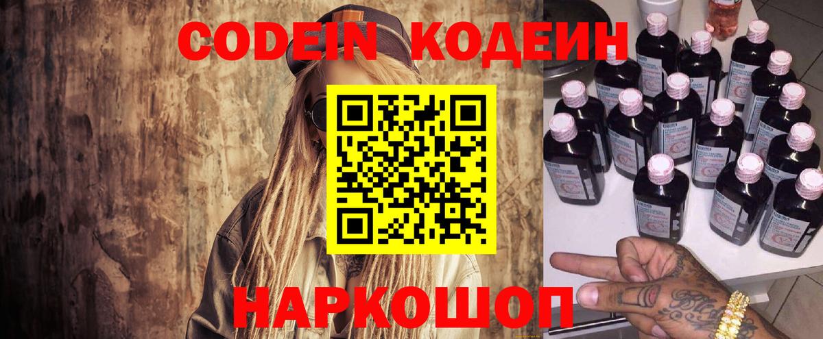Кодеин Purple Drank Чайковский