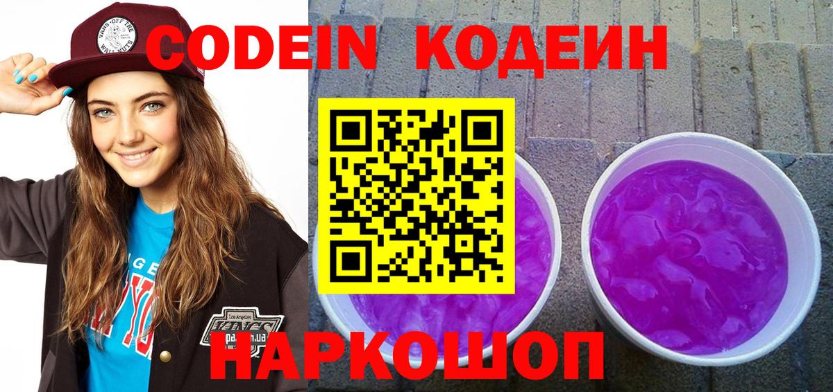 Чайковский  Кодеин Purple Drank  Codein Purple Drank  Вход с VPN 