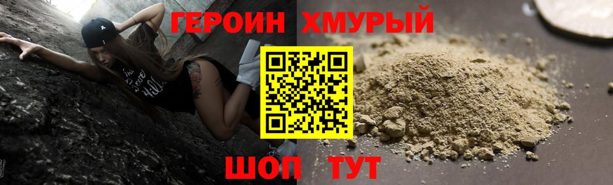 ГЕРОИН Heroin Чайковский