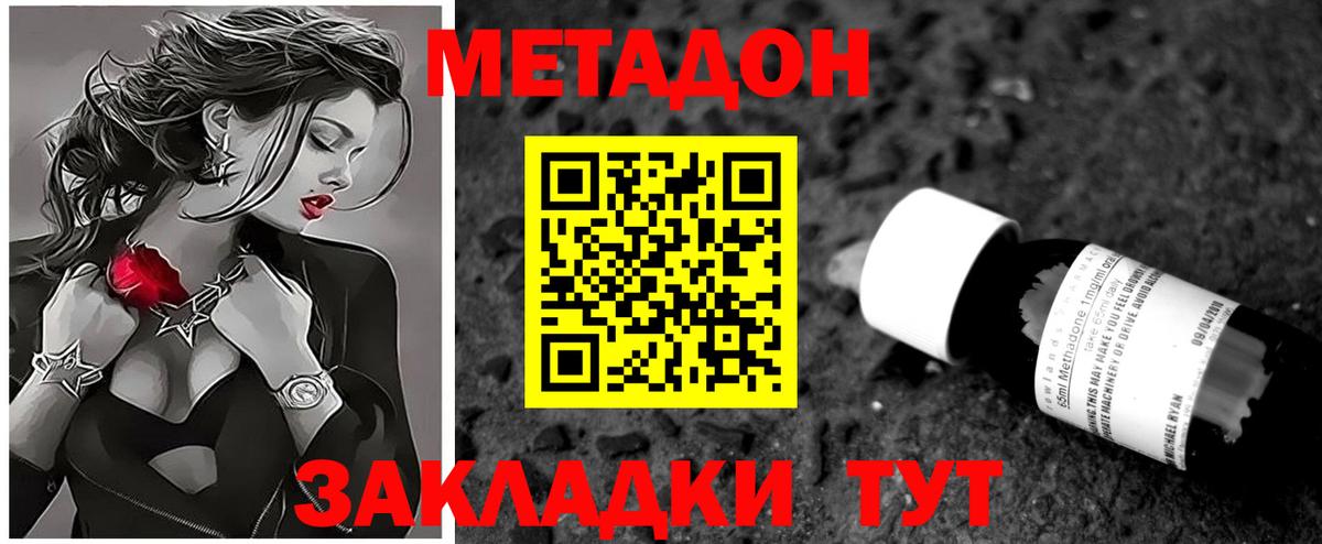 Метадон methadone Чайковский