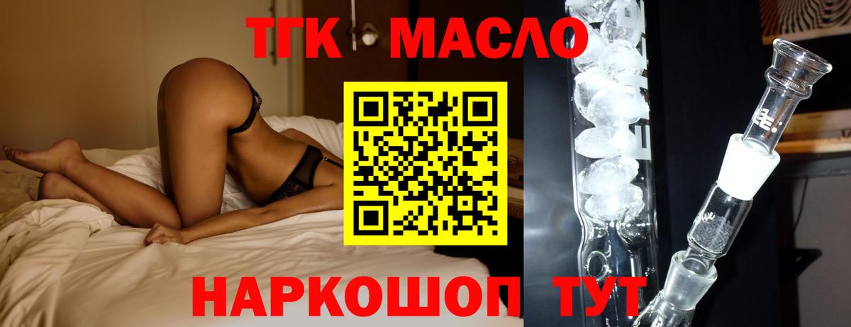 ТГК THC oil  Вход с VPN  Чайковский 